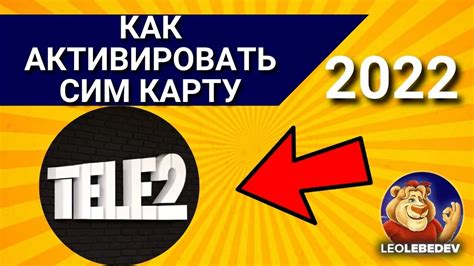 Как активировать сим карту ТЕЛЕ2 в 2024 году? Активация сим карты ТЕЛЕ2 ...
