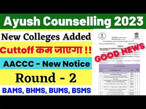 NEW NOTICE NEW COLLEGES ADDED AACCC ROUND 2 AYUSH