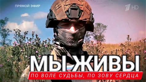 "ПО ВОЛЕ СУДЬБЫ, ПО ЗОВУ СЕРДЦА - МЫ ЖИВЫ" 02.08.2023 военкор Марьяна ...