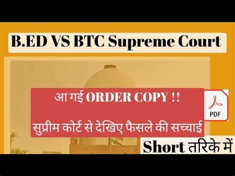 B Ed Vs BTC Supreme Court News Today B Ed Vs BTC Latest News B Ed