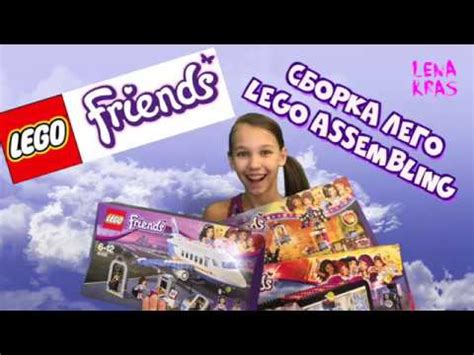 Сборка Lego Friends самолет, автобус для гастролей, парк развлечений ...
