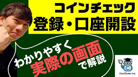 【初心者向け】コインチェックcoincheckの登録・口座開設方法！実際の画面で分かりやすく解説！ Kmas ケイマス ｜韓国ドラマ