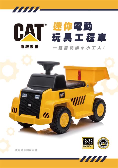 Prince Toys Cat 迷你電動玩具工程車 嚕嚕車 Sjf