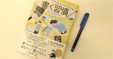 「書く習慣」day1 今抱いている目標や夢｜久田一彰会社員講師パパライター