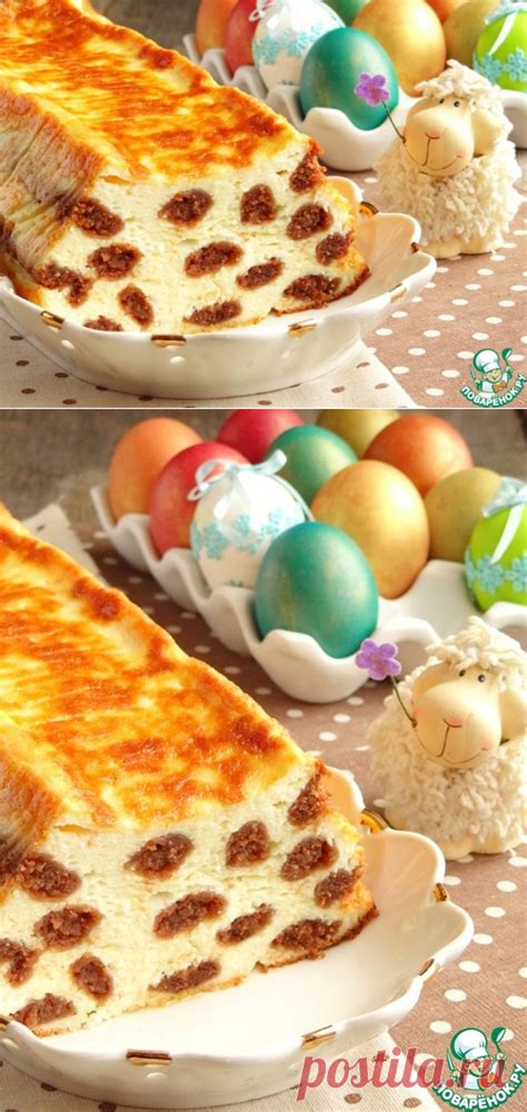 Творожник в крапинку – кулинарный рецепт | ПАСХА | Рецепты на Постиле