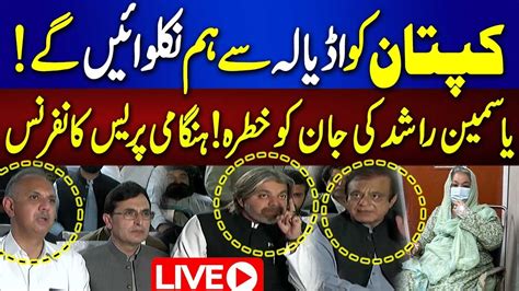 🔴live We Will Get Imran Khan Out Of The Jail Pti Members Important