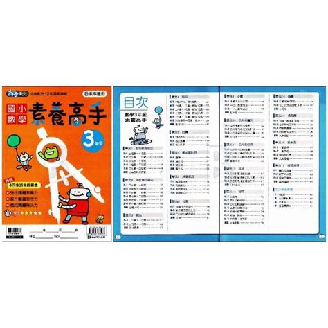 【康軒】康軒 國小 素養高手3 6年級 輔助教材 108課綱新課綱 國小素養練習素養補充教材