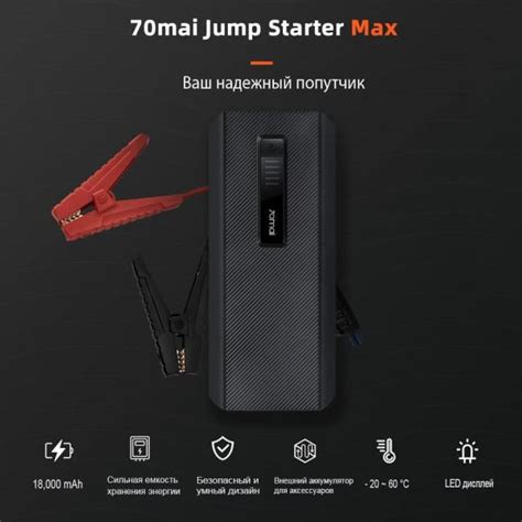 Пуско-зарядное устройство Xiaomi 70mai Jump Starter Max Midrive PS06 ...