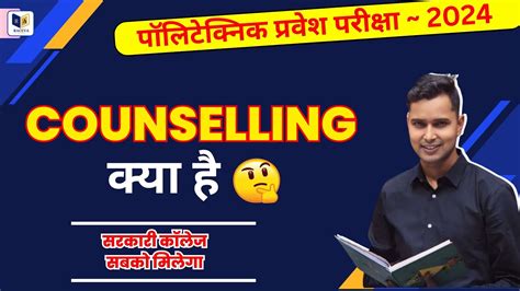 Polytechnic Counselling Polytechnic Counselling Kaise Kare