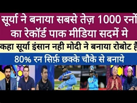 Pak Media Shocked On Surya Kumar Yadav Fastest 1000 Runs In T20 T20