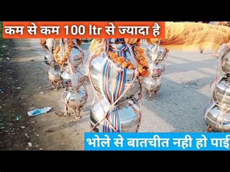 100 ltr स जयद जल लकर भल जन नहर आ गय ह Kawad yatra 2023