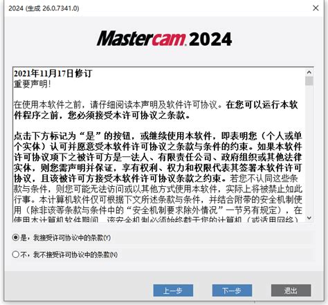 Mastercam 2024 64位英文版软件安装教程 正阳电脑工作室