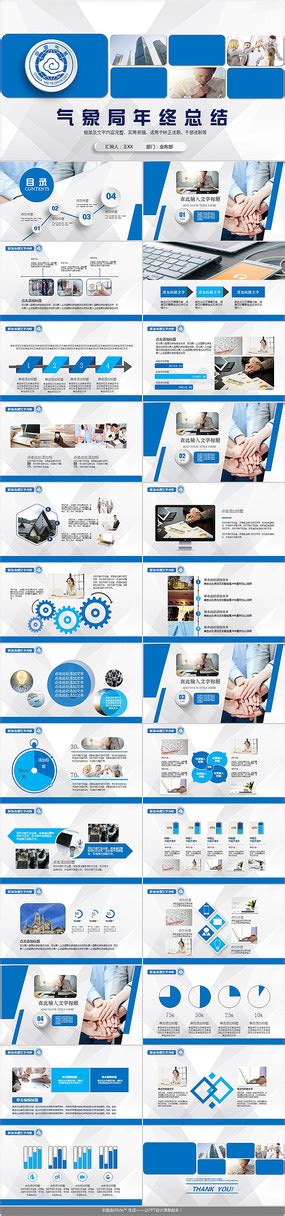 蓝色气象局工作总结ppt图片ppt设计图片10张设计图片红动中国