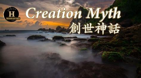 Creation Myth Of Chinapan Gu Created The World And Nuwa Created Human