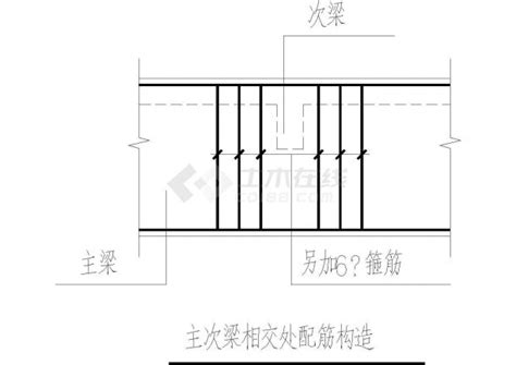 某主次梁相交处配筋节点构造详图通用节点详图土木在线