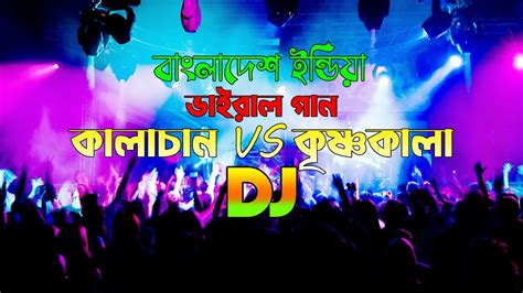 Kalachan vs Krishnokala | Bangla Dj Song | Dj Remix gaan 2023 - YouTube