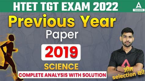 Htet Tgt Science Previous Year Question Paper Htet Tgt Science Htet