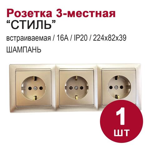 Розетка 3-местная встраиваемая с заземлением "СТИЛЬ", шампань - купить ...