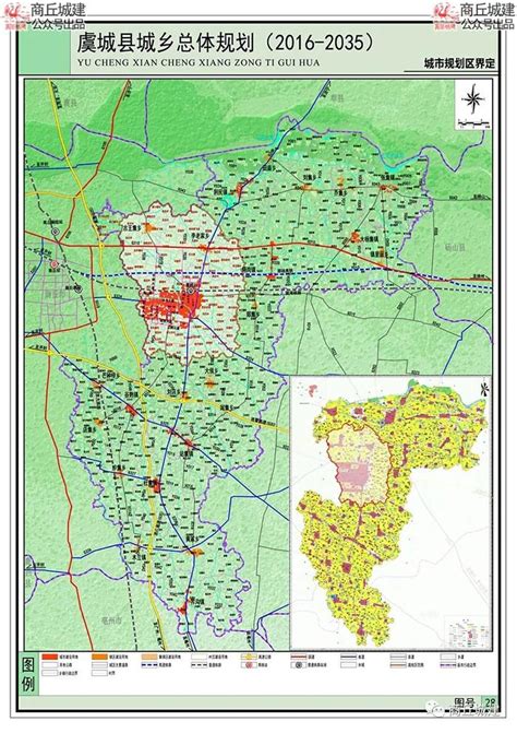 商丘市虞城县城乡总体规划（2016 2035）卫星地图版