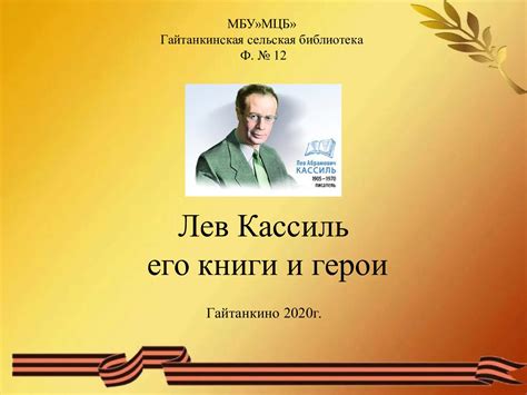 Calaméo - Лев Кассиль его книги и герои