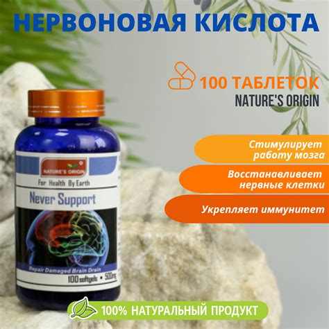 Нервоновая кислота (Never Support) — Возбуждающие средства для мужчин и ...