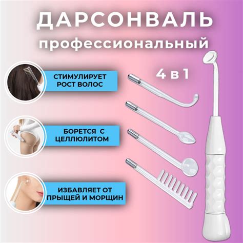 Дарсонваль профессиональный - купить по выгодной цене в интернет ...