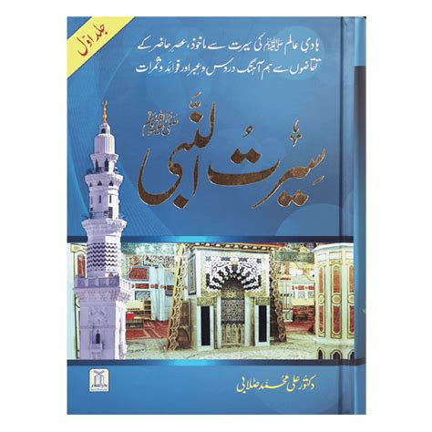 Seerat un Nabi PBUH 3 Vols Set سیرت النبی Buy Online in Pakistan