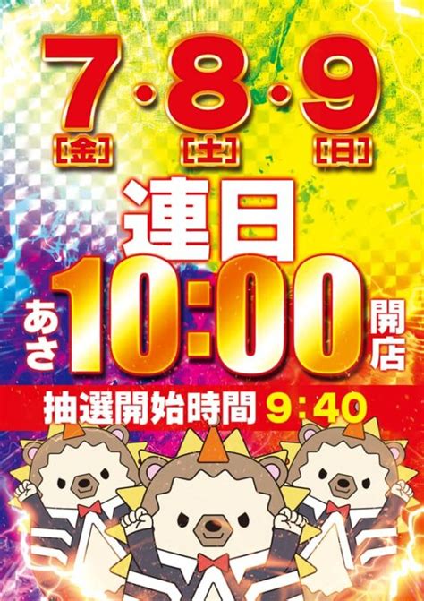 6月7日 金 明日の福岡激アツホール 【明日はプラザ3が優勝か🌈】 熱盛