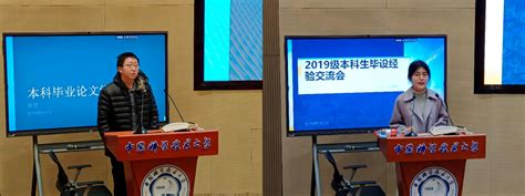 信息学院组织召开2019级本科生毕业论文指导交流分享会