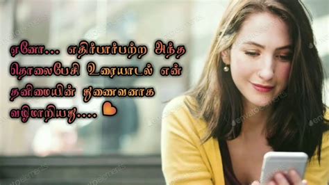 Kadhal Kavithai Long Distance Relationship Tamil Kavithai Kavithai 1 Meena Prasanth