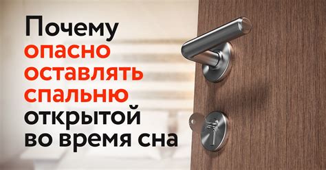 Причины закрывать дверь на ночь: это должно войти в привычку