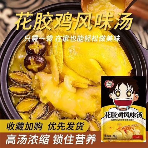 Golden Soup Base Material Flower Glue Chicken Hot Pot Base Material Golden Soup Material Pack