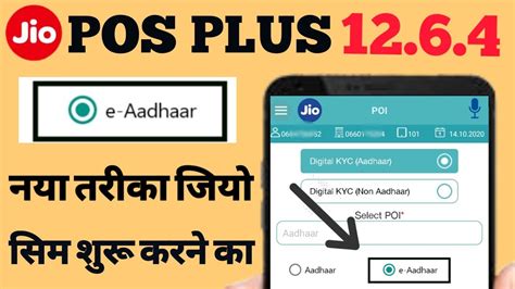 Jio Pos Plus Se Sim Activate Kaise Kare JioPos Plus New Sim