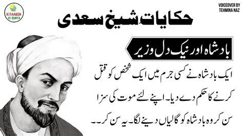 Sheikh Sadi Quotes 1 Famous Urdu Stories Short Urdu Kahaniyan