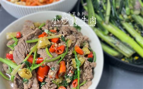 十五分钟快手菜｜巨简单 超下饭｜马修的深漂食堂｜小炒黄牛肉 ｜今天吃什么｜家常菜也有好味道 哔哩哔哩 Bilibili