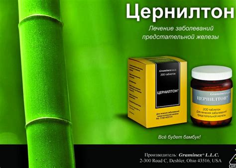 Цернилтон: отзывы мужчин, цена, инструкция по применению