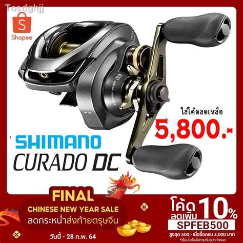 รอกหยดนำ Shimano Curado DC 150 151 คราโดดซ2021 ทนสมยทสด