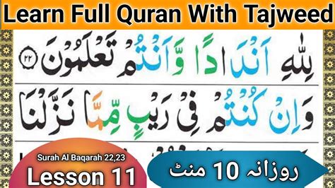 Learn Quran Word By Word Learn Surah Baqara Verses 22 23 YouTube