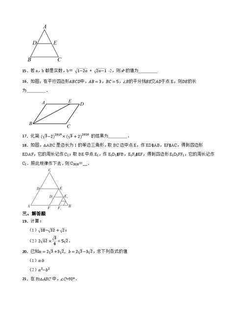 天津市河东区2022 2023学年八年级下学期数学期中考试试卷 教习网试卷下载