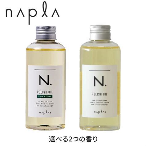 ナプラ エヌドット ヘアオイル N ポリッシュオイル 150ml 専用ポンプ 2021公式店舗 スタイリング剤