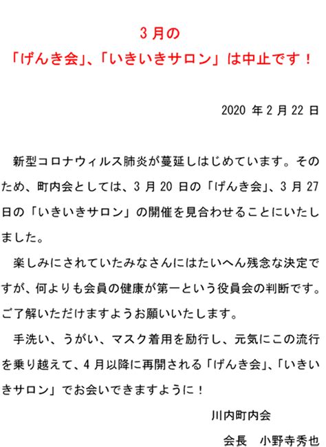 2020年2月のブログ記事一覧 川内町内会