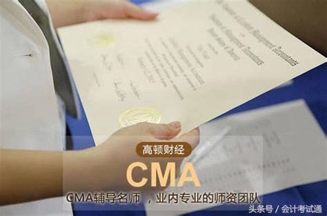 2018年報考管理會計cma要多少錢？什麼時候可以報考管理會計cma？ 每日頭條