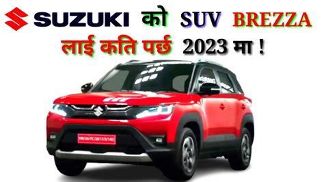 Maruti Suzuki Brezza Price In Nepal Youtube