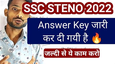 Ssc Stenographer 2022 Answer Key जारी कर दी गयी है Ssc Steno 2022