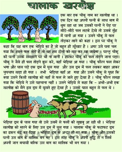 Chaalak Khargosh The Clever Rabbit Hindi Short Story A Folktale