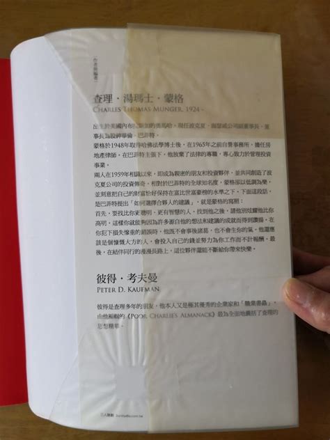 （已售）《窮查理的普通常識（增修版）》｜查理・蒙格 書籍、休閒與玩具 書本及雜誌 小說與非小說主題在旋轉拍賣