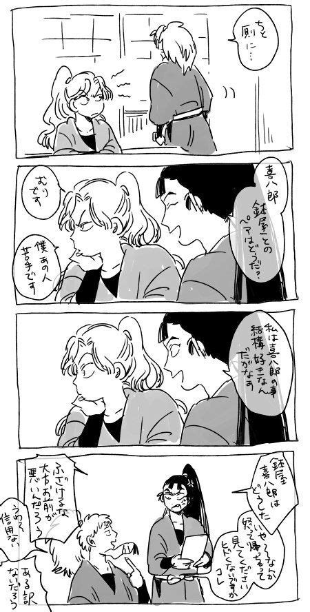 Kyoh Kyoh921 さんの漫画 27作目 ツイコミ仮【2024】 立花 仙蔵 忍たま イラスト 喜八郎