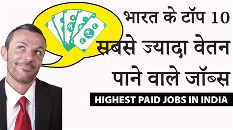 Top 10 Highest Paying Professional Jobs In India Salary Best Of 2019 Youtube