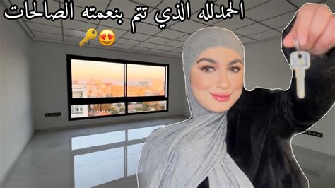 الحمدلله الذي تتم بنعمته الصالحات ها علاش غبرت الجديد في حياتي 🥹😍♥