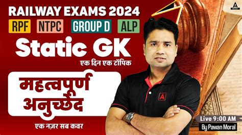 महतवपरण अनचछद Static GK for Railway Exams by Pawan Moral YouTube